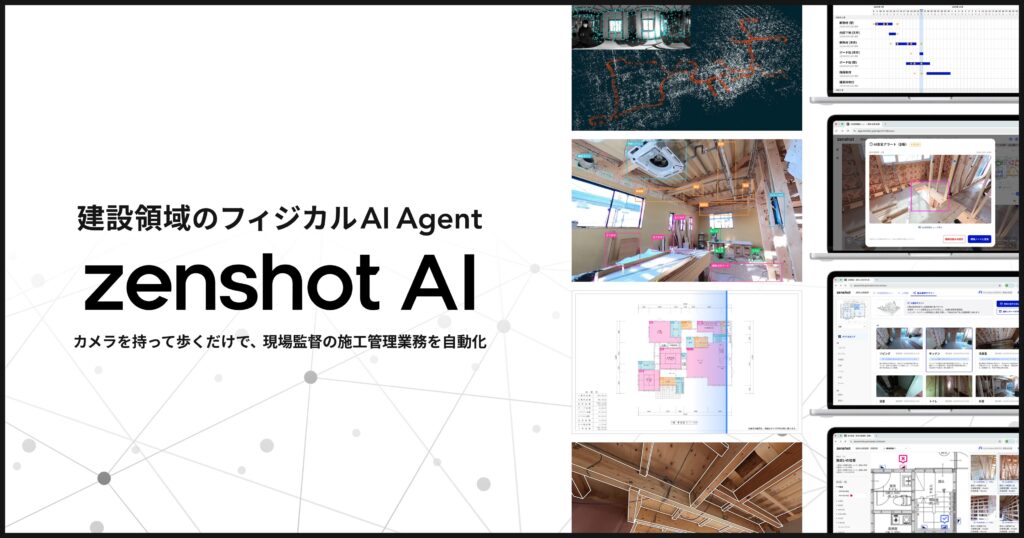 Zen Intelligence 建設現場AIシステム フィジカルAI